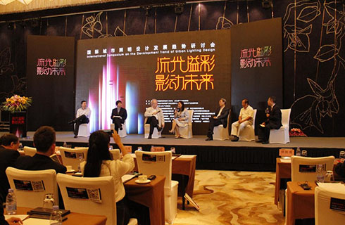 极成受邀参加国内首届国际照明城市设计发展趋势研讨会